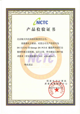 PCI-e产品检验证书